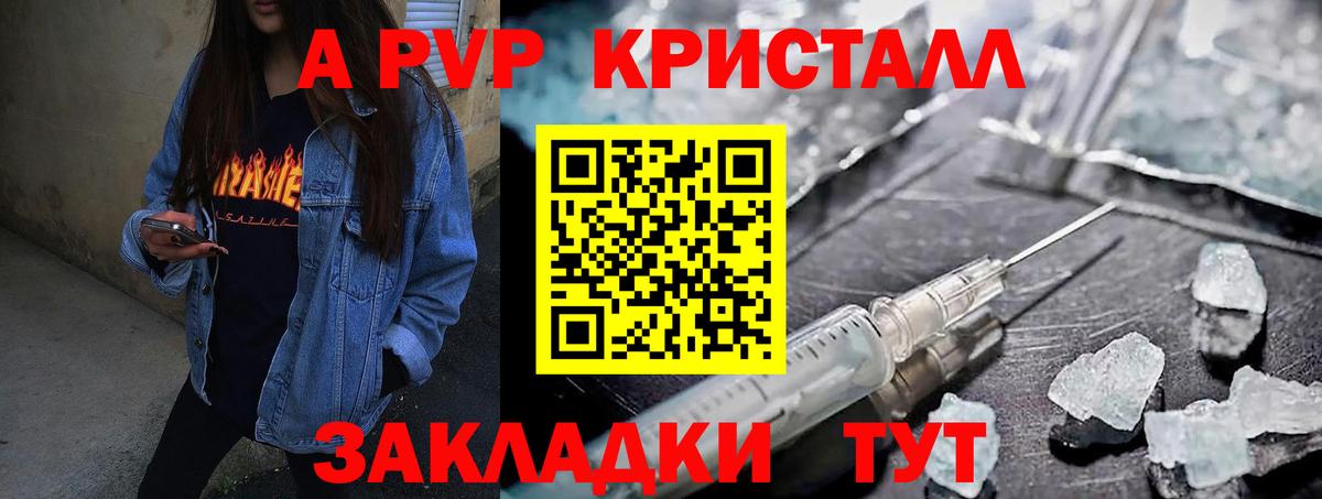 A-PVP  A-PVP кристаллы  APVP СК КРИС  Alpha-PVP крисы CK  Вход с VPN  Киселёвск 