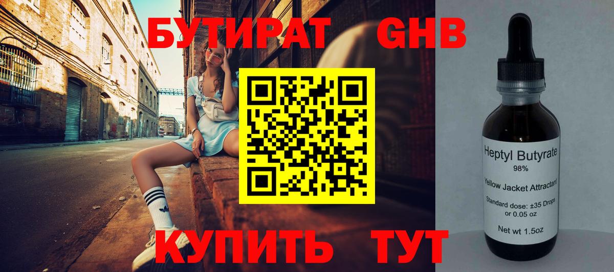 Киселёвск  Бутират  Вход с VPN  Бутират бутандиол 