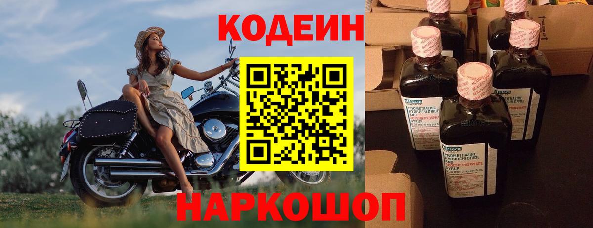 Кодеиновый сироп Lean Purple Drank  Кодеиновый сироп Lean напиток Lean (лин)  Киселёвск  Вход с VPN 