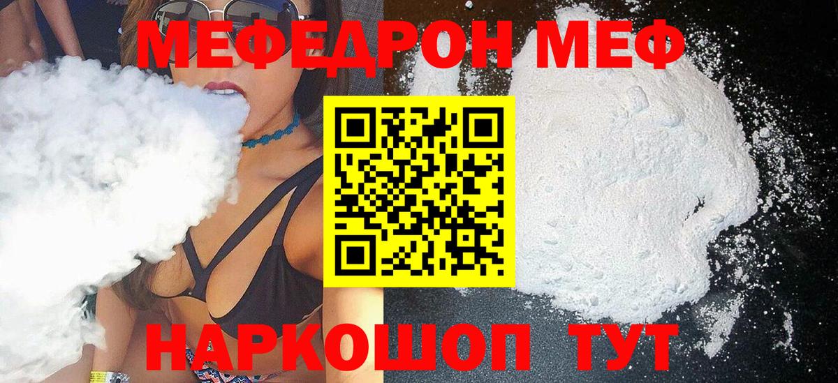 Мефедрон кристаллы  Меф мяу мяу  Киселёвск  МЕФ  Вход с VPN 