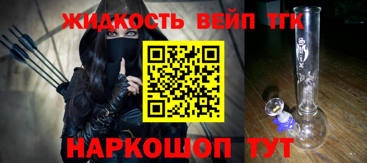 ТГК жижа Киселёвск